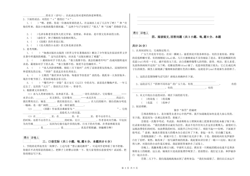 上海教育版六年级语文下学期能力检测试卷A卷 附答案.doc_第2页