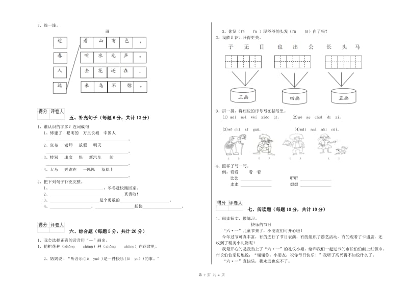 一年级语文下学期全真模拟考试试卷 新人教版（附解析）.doc_第2页