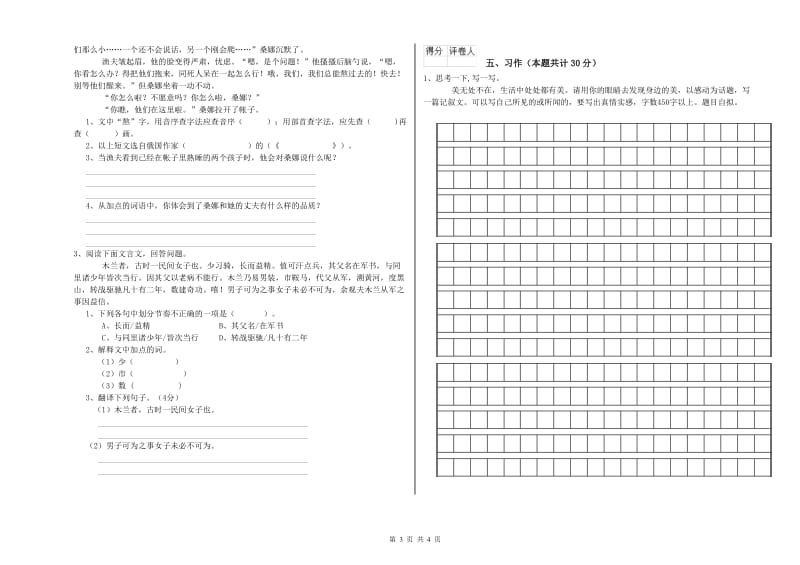 克孜勒苏柯尔克孜自治州实验小学六年级语文【上册】综合检测试题 含答案.doc_第3页