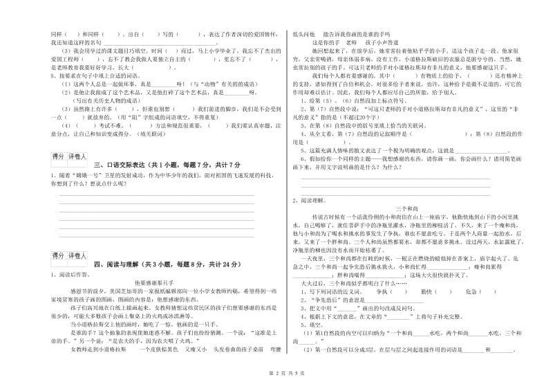 云南省小升初语文考前检测试卷D卷 含答案.doc_第2页