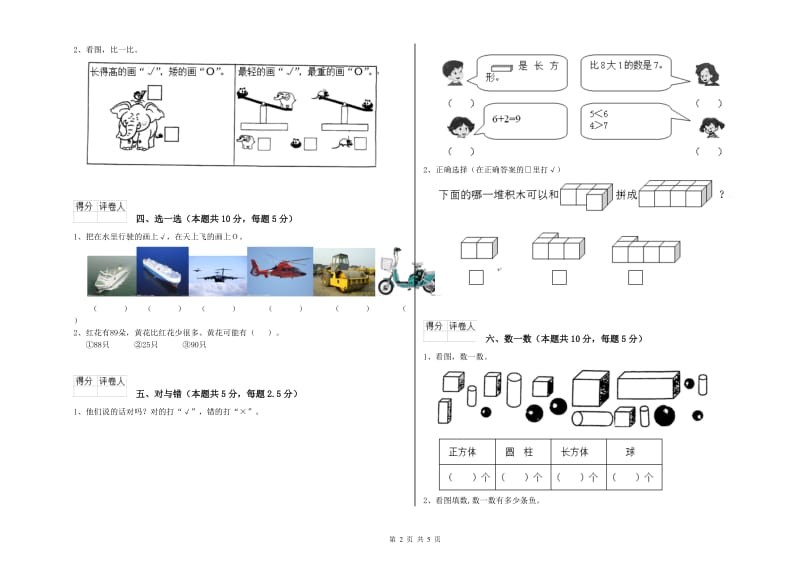 乐山市2019年一年级数学下学期自我检测试卷 附答案.doc_第2页