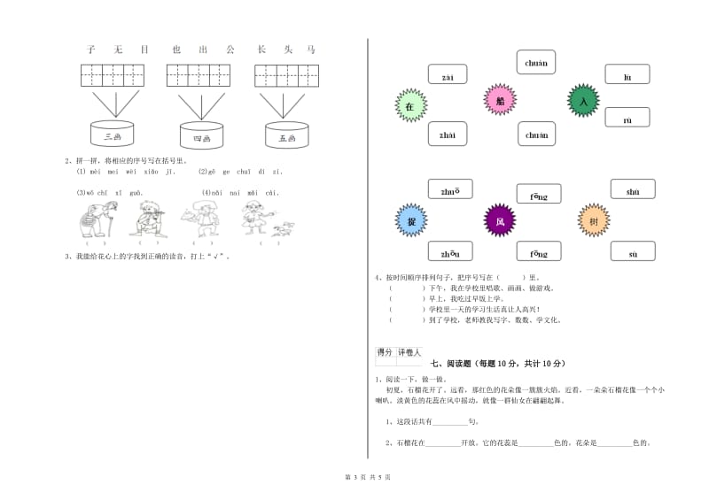 克孜勒苏柯尔克孜自治州实验小学一年级语文上学期期末考试试题 附答案.doc_第3页