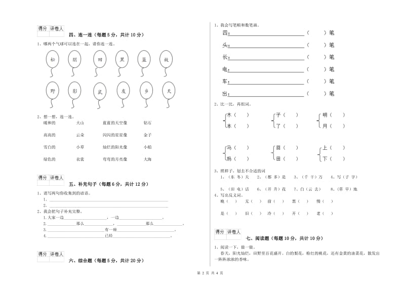 六安市实验小学一年级语文【下册】期末考试试卷 附答案.doc_第2页