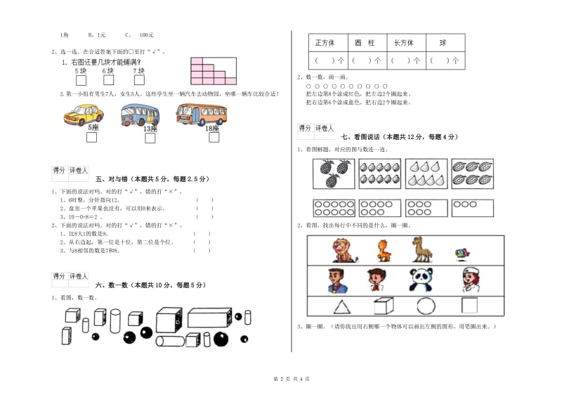 三明市2020年一年级数学上学期自我检测试题 附答案.doc_第2页