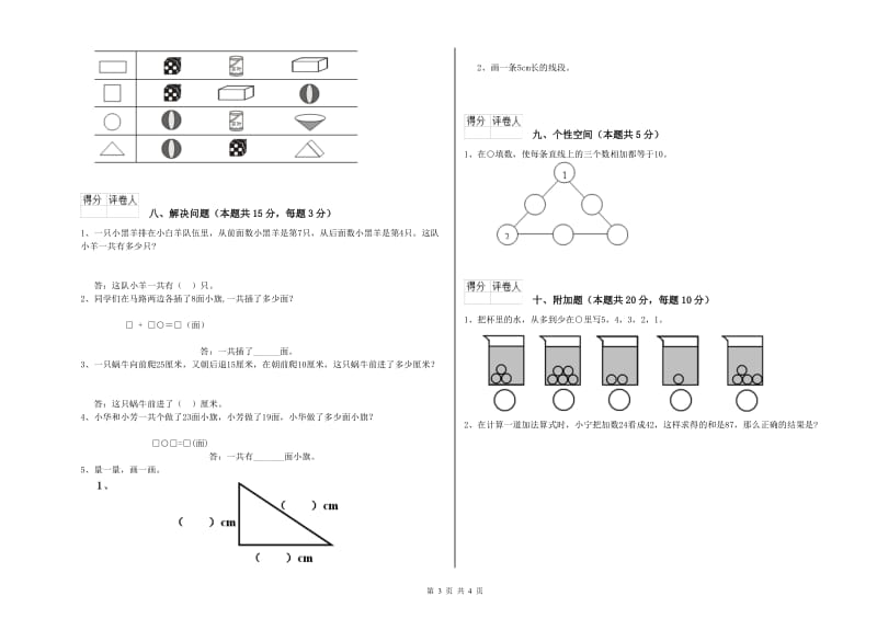 三明市2020年一年级数学上学期自我检测试题 附答案.doc_第3页