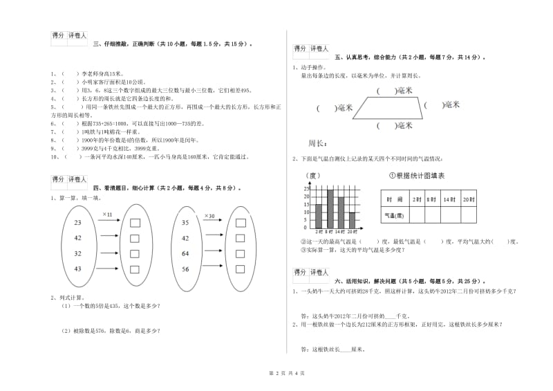 上海教育版三年级数学下学期开学考试试卷C卷 含答案.doc_第2页