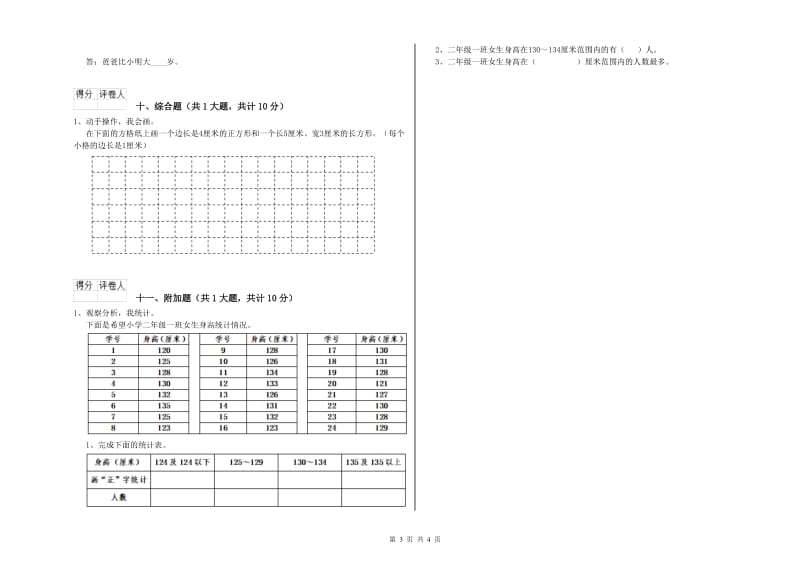 人教版二年级数学【上册】全真模拟考试试题B卷 附答案.doc_第3页