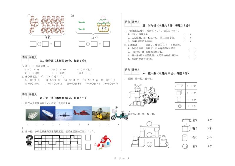 上饶市2020年一年级数学下学期开学检测试题 附答案.doc_第2页