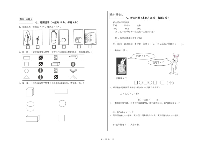 上饶市2020年一年级数学下学期开学检测试题 附答案.doc_第3页