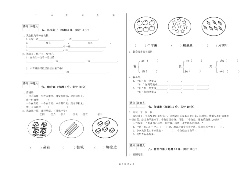 一年级语文【下册】期末考试试题 赣南版（附答案）.doc_第2页