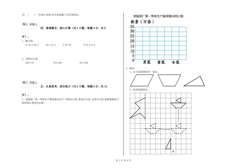 上海教育版四年级数学【上册】综合检测试卷C卷 附解析.doc_第2页