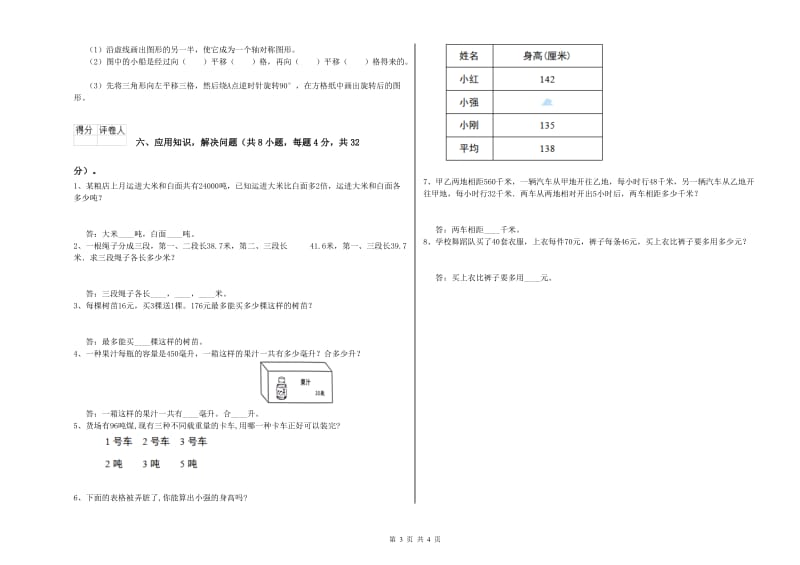 上海教育版四年级数学【上册】综合检测试卷C卷 附解析.doc_第3页