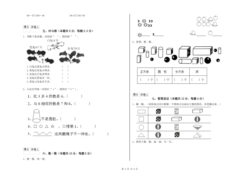 人教版2020年一年级数学【上册】全真模拟考试试题 附解析.doc_第2页