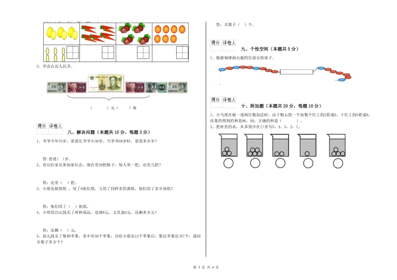 人教版2020年一年级数学【上册】全真模拟考试试题 附解析.doc_第3页