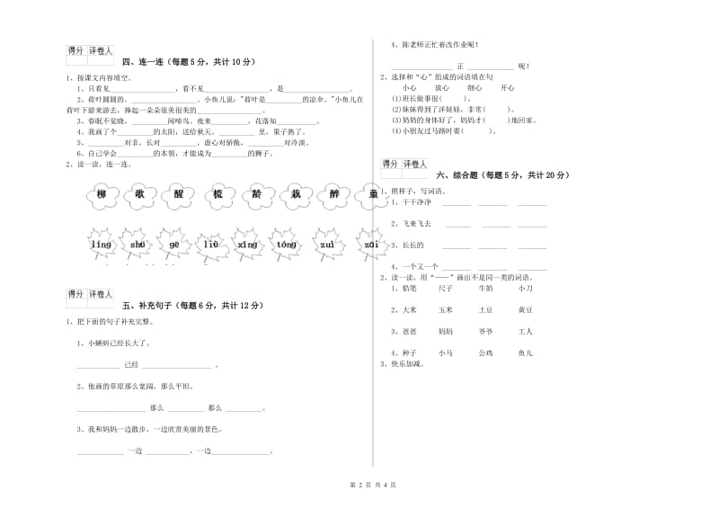 伊犁哈萨克自治州实验小学一年级语文上学期期中考试试题 附答案.doc_第2页