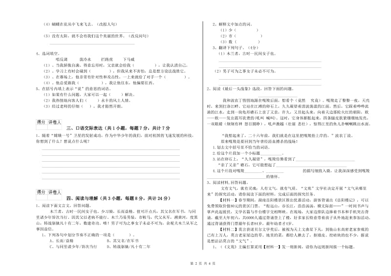 儋州市重点小学小升初语文综合检测试卷 附答案.doc_第2页