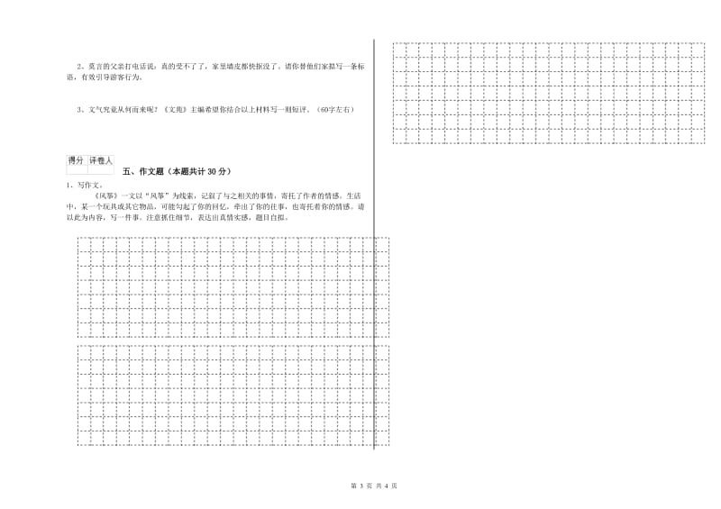 儋州市重点小学小升初语文综合检测试卷 附答案.doc_第3页