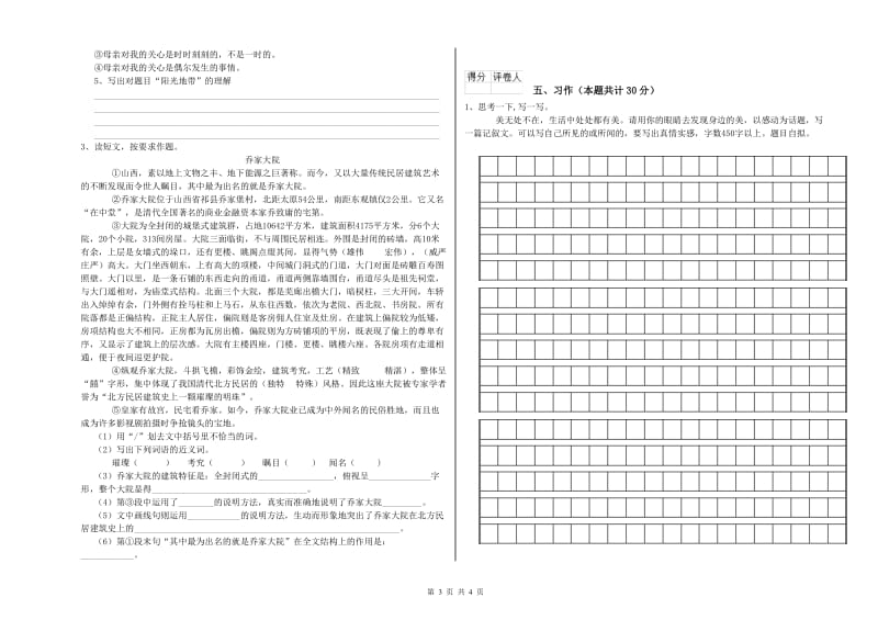 佳木斯市实验小学六年级语文【上册】期末考试试题 含答案.doc_第3页