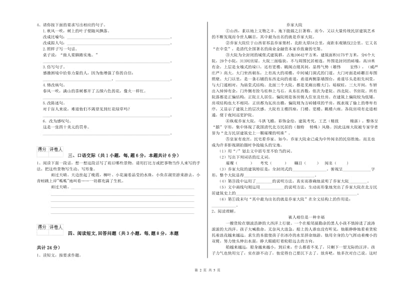 人教版六年级语文上学期开学考试试题A卷 附答案.doc_第2页