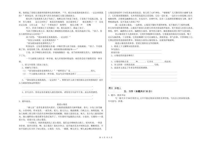 人教版六年级语文上学期开学考试试题A卷 附答案.doc_第3页