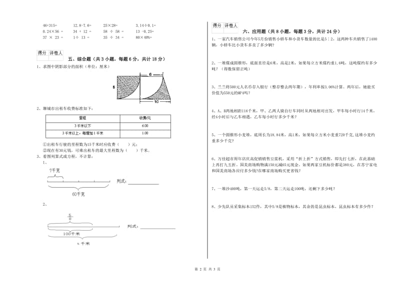 2020年实验小学小升初数学自我检测试题B卷 上海教育版（附解析）.doc_第2页