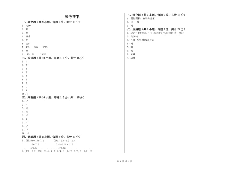 2020年实验小学小升初数学自我检测试题B卷 上海教育版（附解析）.doc_第3页