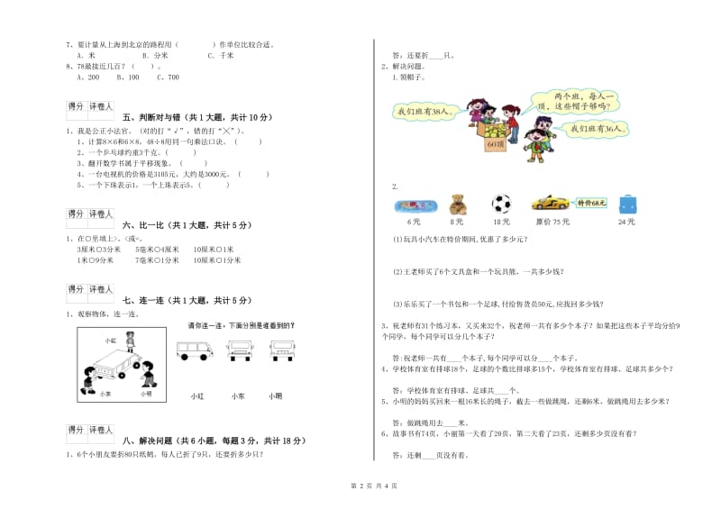 上海教育版二年级数学下学期期末考试试题C卷 附答案.doc_第2页