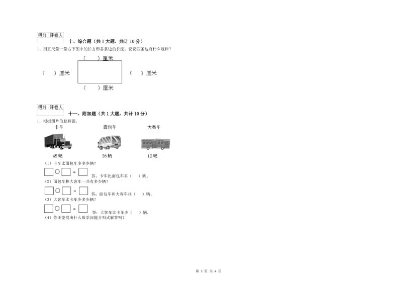 上海教育版二年级数学下学期期末考试试题C卷 附答案.doc_第3页