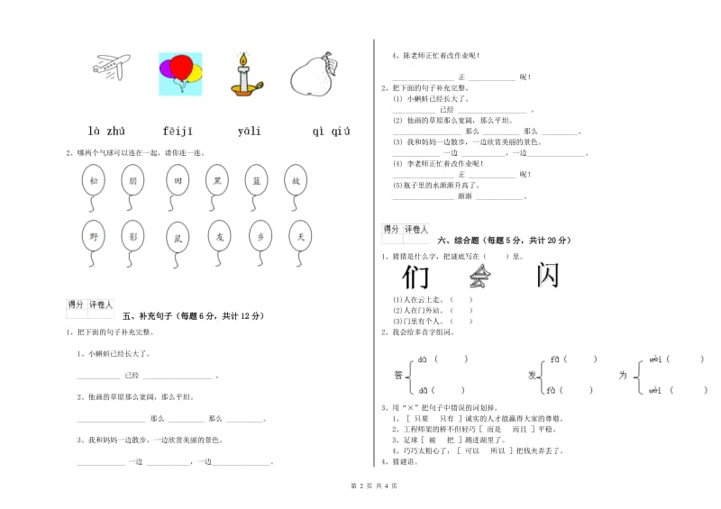 一年级语文【下册】能力检测试题 沪教版（附解析）.doc_第2页