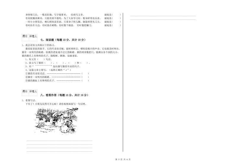 一年级语文【下册】能力检测试题 沪教版（附解析）.doc_第3页