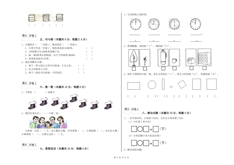 乌兰察布市2020年一年级数学上学期期末考试试题 附答案.doc_第2页