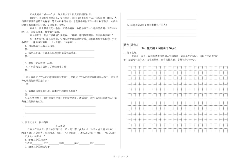 保定市重点小学小升初语文综合练习试卷 含答案.doc_第3页