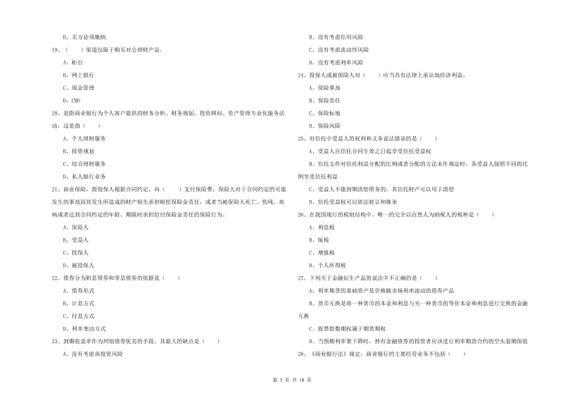 中级银行从业资格《个人理财》能力测试试题 含答案.doc_第3页