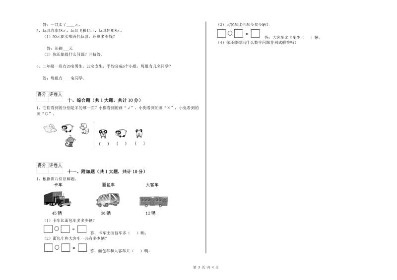 丽水市二年级数学下学期过关检测试卷 附答案.doc_第3页