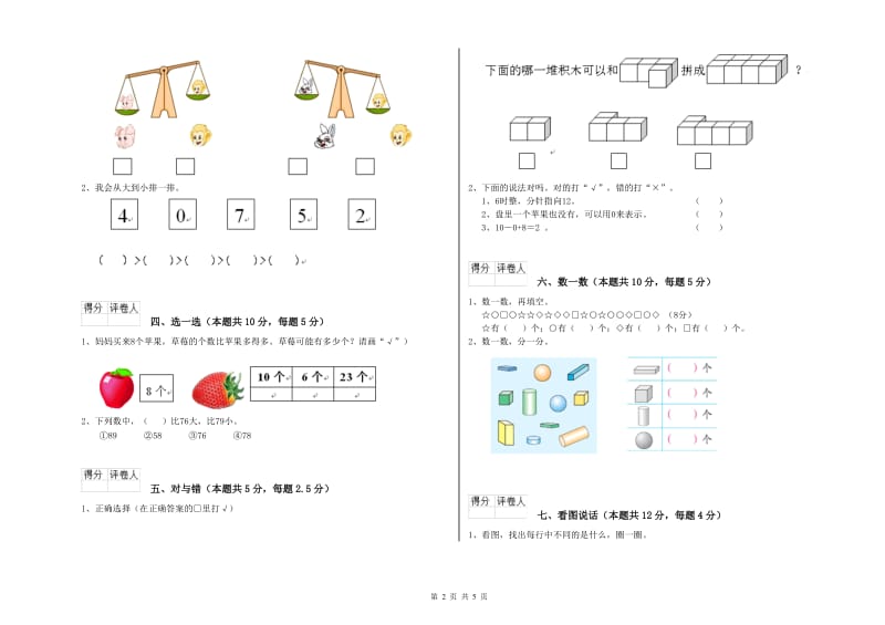 人教版2020年一年级数学【下册】期中考试试题 附解析.doc_第2页