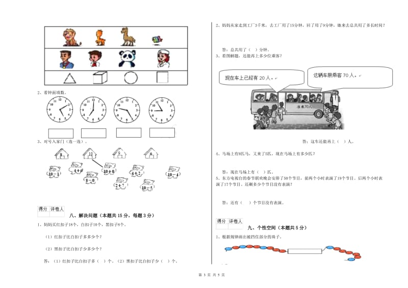 人教版2020年一年级数学【下册】期中考试试题 附解析.doc_第3页