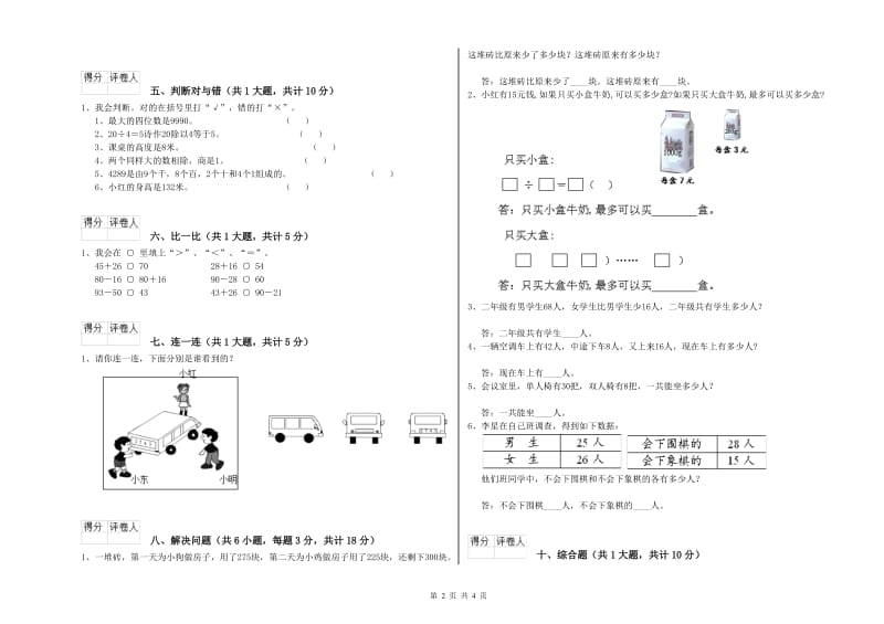 伊春市二年级数学上学期开学考试试题 附答案.doc_第2页