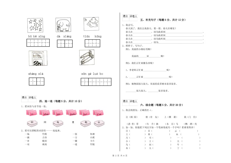 一年级语文上学期综合检测试卷 赣南版（附解析）.doc_第2页