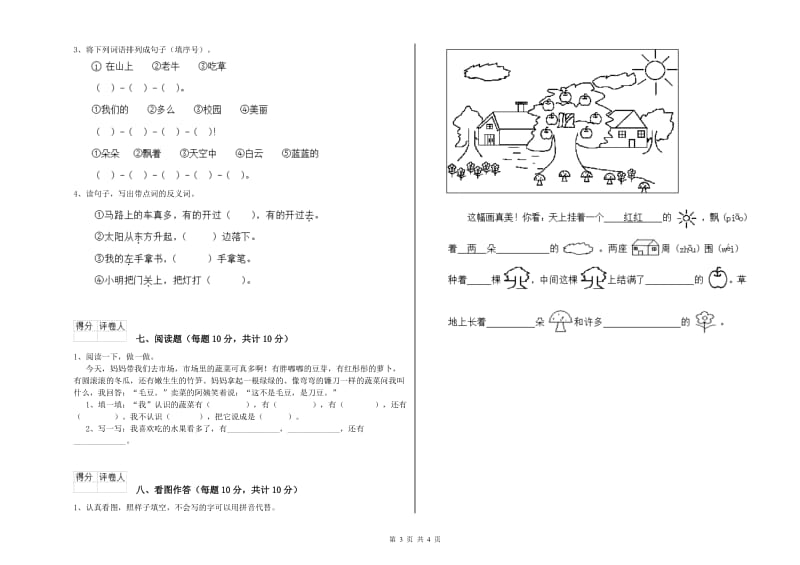 一年级语文上学期综合检测试卷 赣南版（附解析）.doc_第3页