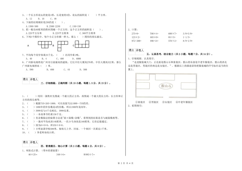 三年级数学【下册】期中考试试题 豫教版（附解析）.doc_第2页