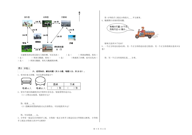 三年级数学【下册】期中考试试题 豫教版（附解析）.doc_第3页