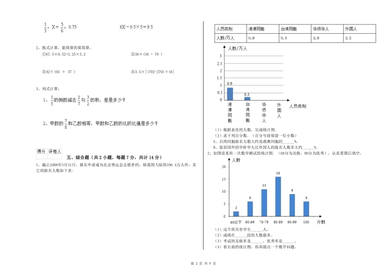 上海教育版六年级数学上学期过关检测试题D卷 附答案.doc_第2页