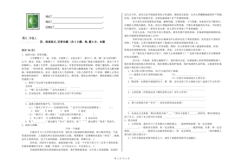 上海教育版六年级语文下学期能力检测试卷B卷 附解析.doc_第2页