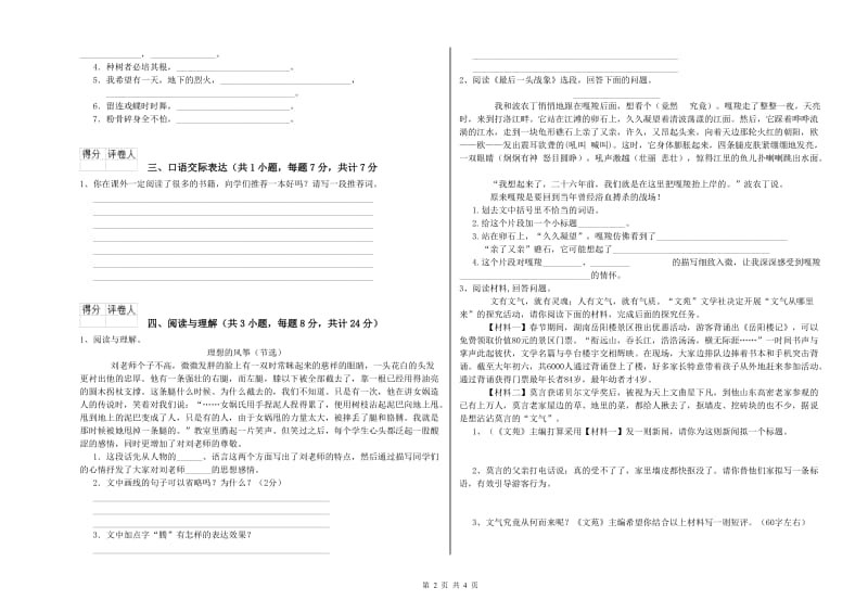 六安市重点小学小升初语文全真模拟考试试卷 附答案.doc_第2页