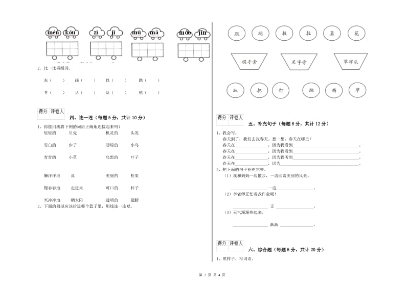 一年级语文上学期综合练习试题 长春版（附解析）.doc_第2页