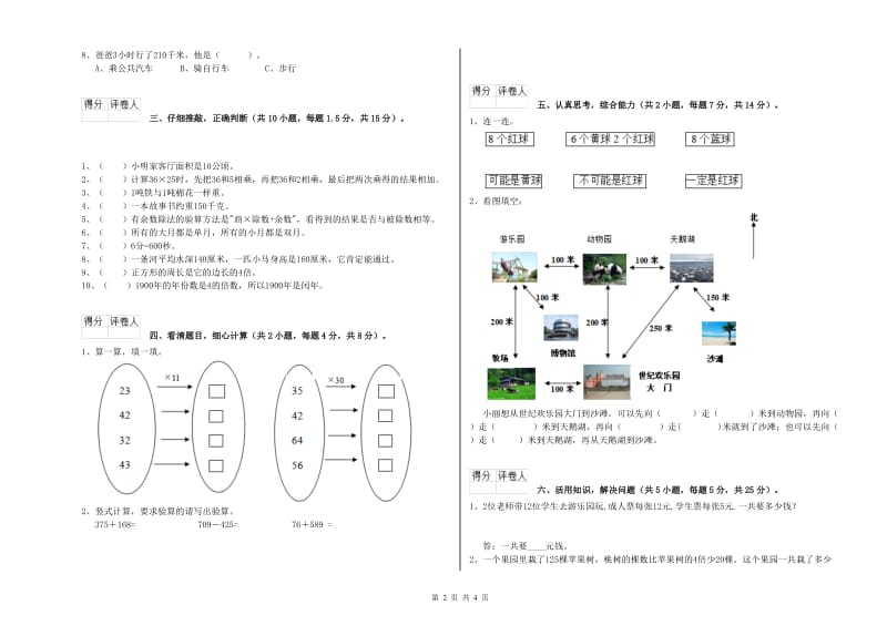 三年级数学上学期开学考试试题 人教版（附答案）.doc_第2页