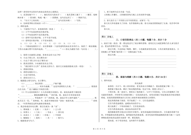 乌兰察布市重点小学小升初语文模拟考试试卷 附解析.doc_第2页