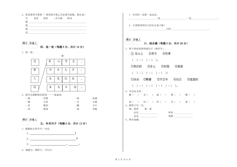 信阳市实验小学一年级语文【上册】开学检测试卷 附答案.doc_第2页