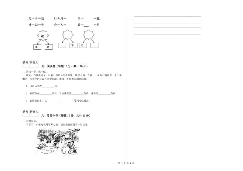 信阳市实验小学一年级语文【上册】开学检测试卷 附答案.doc_第3页