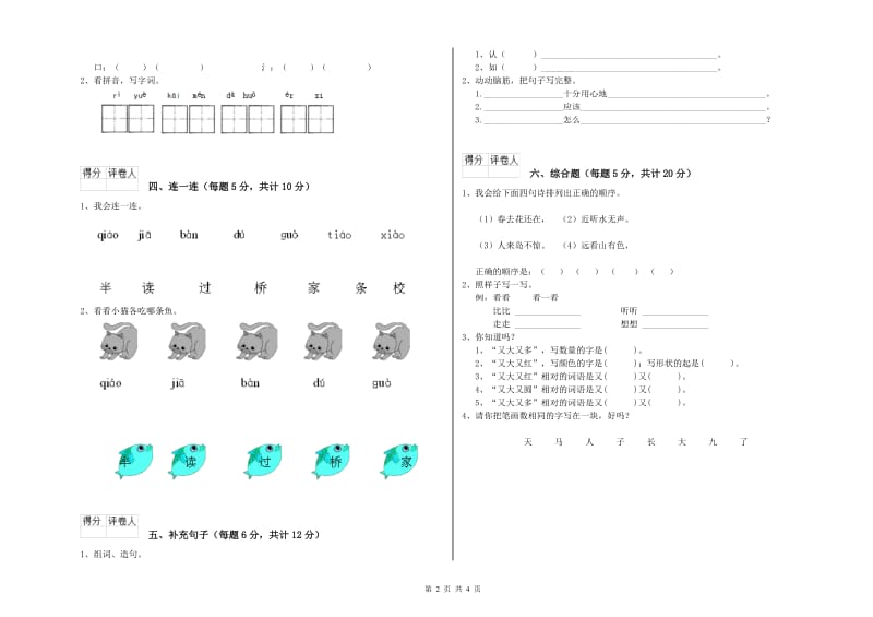 一年级语文下学期期中考试试卷 赣南版（附解析）.doc_第2页